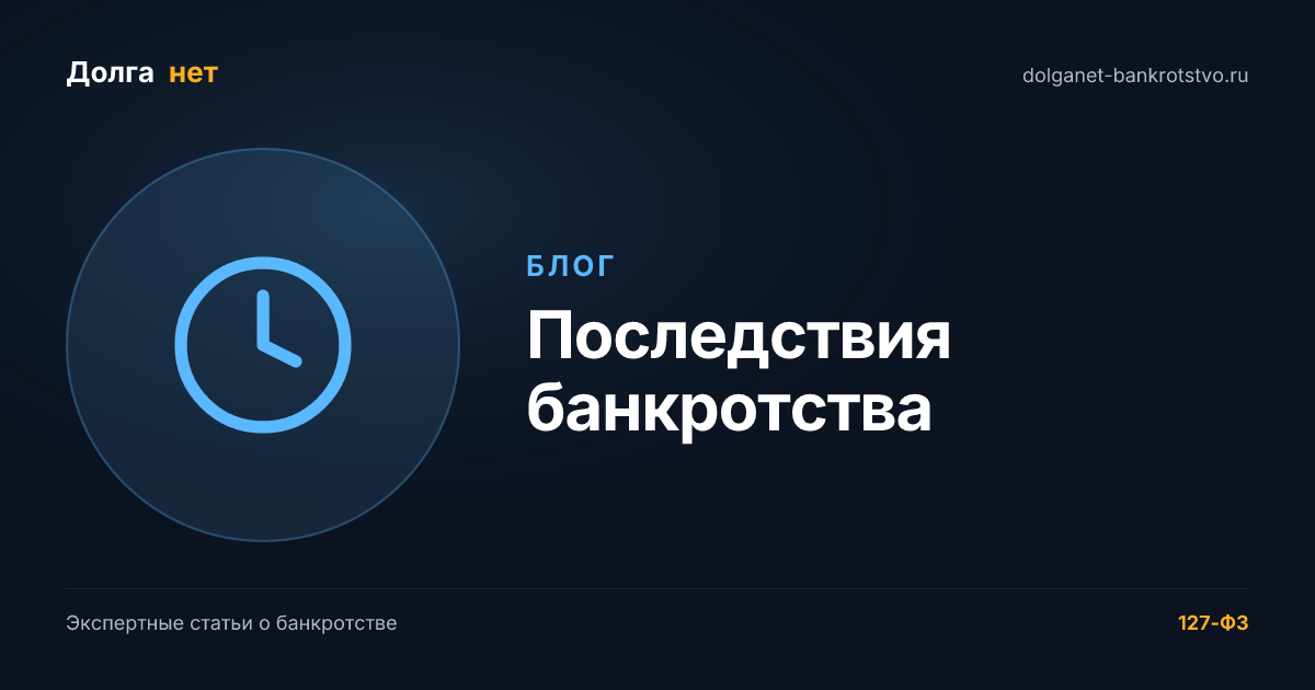 Запреты после банкротства физлица: что нельзя 3, 5 и 10 лет — полный справочник по срокам в 2026 году